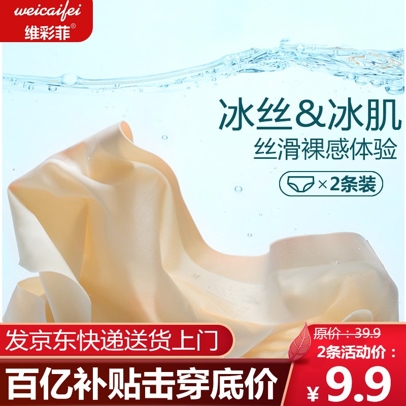 冰丝无痕内裤2条6.9！