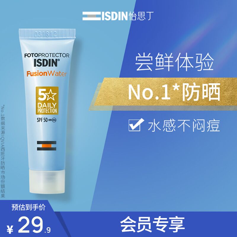 19.9元【ISDIN尝鲜装】怡思丁保湿滋润水感防晒霜(z0eHXG1HHtx)/