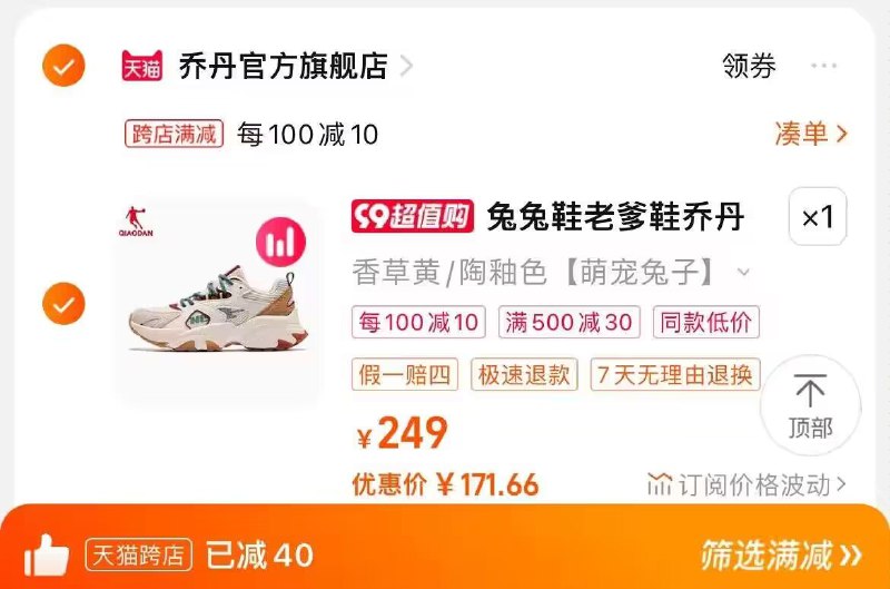 2. 凑单加购物车1件)JgzVdBXNd5J)/ CZ00两个东西一起提交并付款然后再单独退款凑单商品乔丹兔子鞋老爹鞋到手171💵