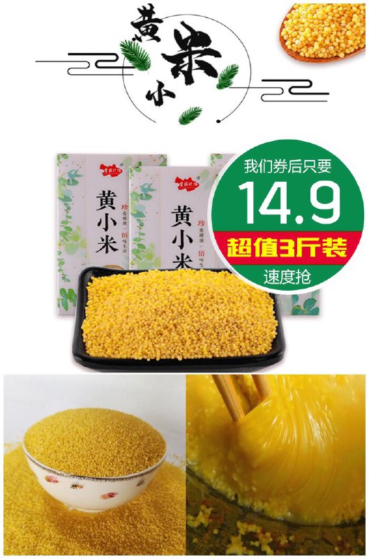 【500g*3袋】内蒙古特产大金苗小米原价34.9元【券后14.9元】包邮领券下单地址：