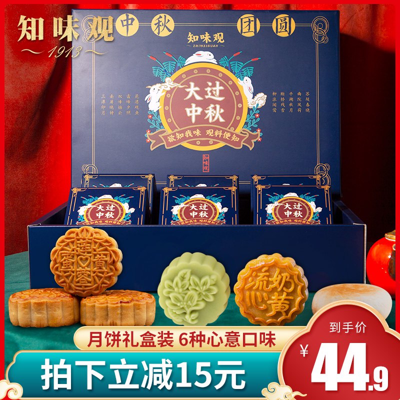 知味观中秋月饼礼盒装拍下34.9  (zEfwcVvWnf6)