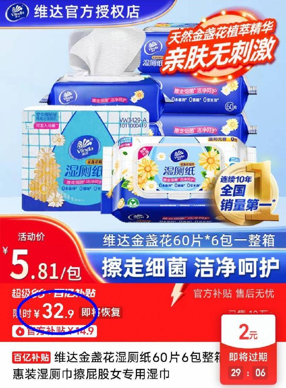 弹2亓虹包，34.9亓💰‼详情页进百补后啪下-维达金盏花湿厕纸60片*6包9/OkwEfZJp0aq// AA11  ---每日红包 u.jd.com/0apPWo4