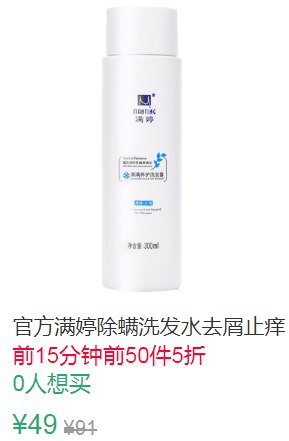 15点前50件5折24.5元叠加10券14.5元起官方满婷除螨洗发水去屑止痒 