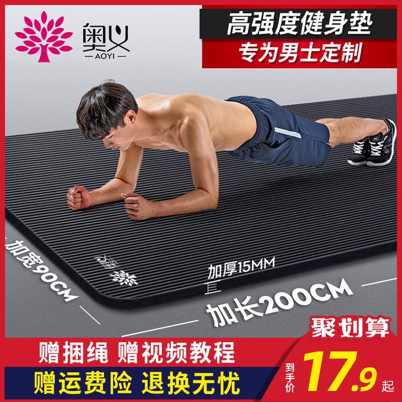 奥义 瑜伽垫  6.95亓  