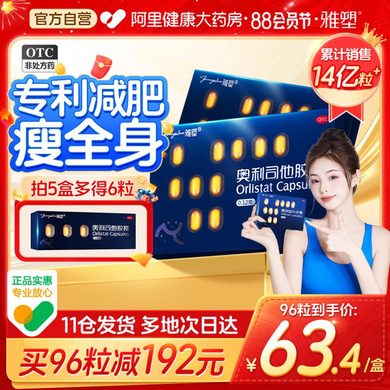 1-雅塑奥利司他18粒  3.8亓/ CZ6551 /lDxk3eeni2a//
