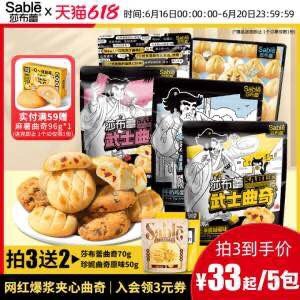 1.领券加购3件 买3送2莎布蕾爆浆软心曲奇共5袋蔓越莓/巧克力/蓝莓/抹茶(32082Mb0sro)