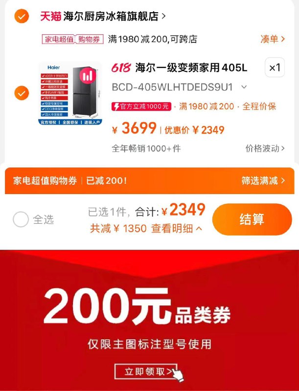 1.下拉详情页 领200品类88vip立减100亓 拍下2349亓确认收货后反100 到手2249亓海尔厨房冰箱一级能效405L/ CZ8385 /HP81WxHUuiv//:/ CZ00------𝙅𝘿  超级红包u.jd.com/ksO3wQA