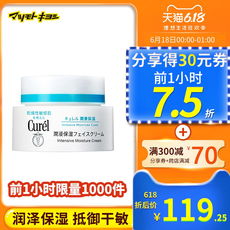 0点 日本松本清 Curel珂润保湿面霜40g    (ow1M1FRhqGs)   114.2----------领取超紅/京享紅包更便宜：