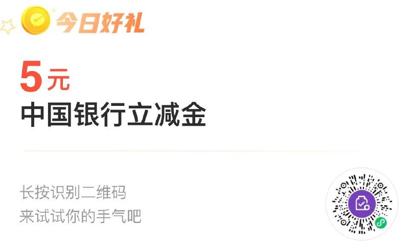 中行5立减金