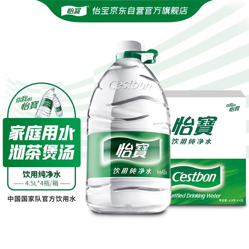 怡宝 纯净水4.5L*4桶概率砸6奍  拍1件