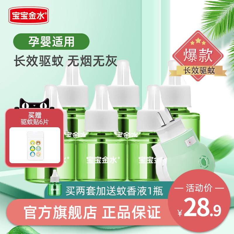 18.9元 赠驱蚊贴宝宝金水电蚊香液4液1器￥ms2n27wb78I￥/ 孕婴级别更安全 温和有效驱蚊