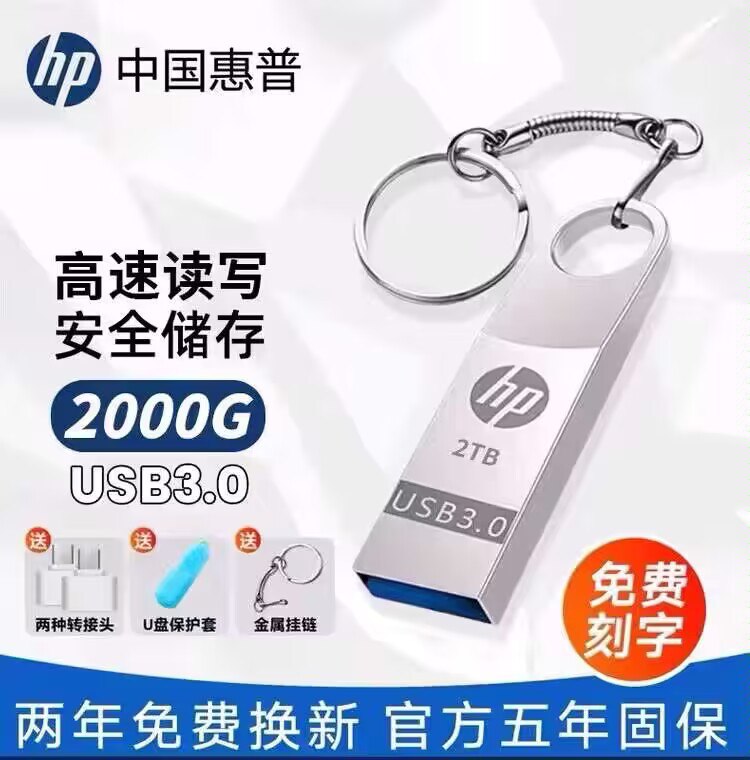 29.9💵 U盘神价大牌惠普手机电脑通用安全高速U盘128g)3UGLdFADaCC)/ CZ11//  ☀数据无价 U盘还是要买大牌U盘很多人问 活动很少安排上国际大牌惠普 品质稳定没的说学生/日常工作必备 活动非常少