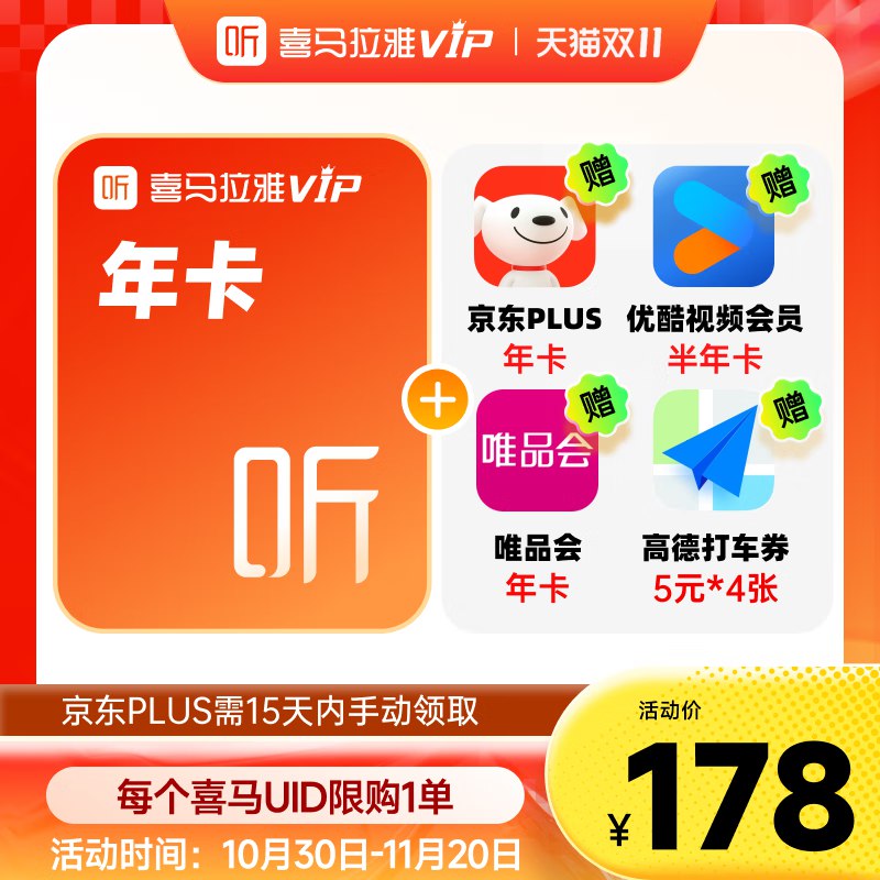 158元 喜马拉雅 会员年卡买1得5