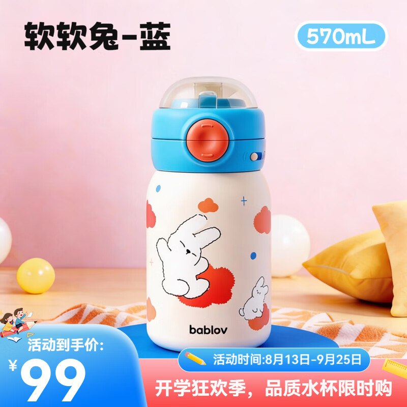 花伴森 儿童双饮保温杯570mlplus付44.55元；【316不锈钢】