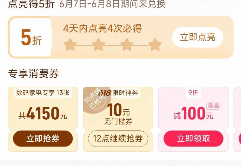 12点留意 pdd部分用户百亿补贴首页 10无门槛券 每日红包 m.fanli.me