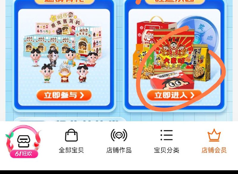1-/ CZ3457 /)IRpodpMkCj0)//旺旺会员页面抽奖试试，概率中实物/全品券 d.618day.com/618