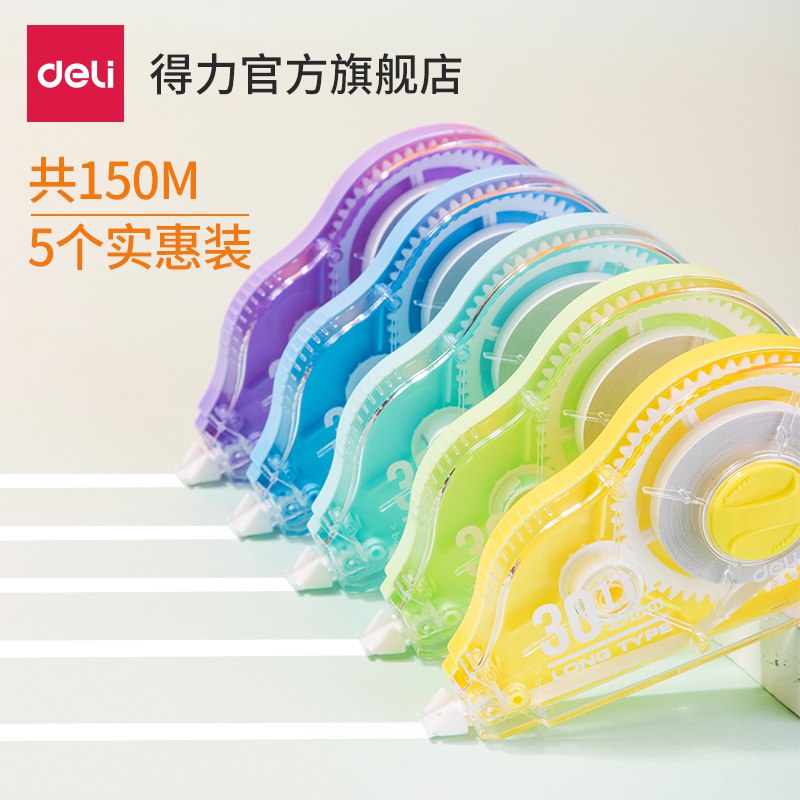 0点 得力旗舰店 修正带2支  (pABx1GywIc6)   2.9亓----------618每天三次紅包搜索：