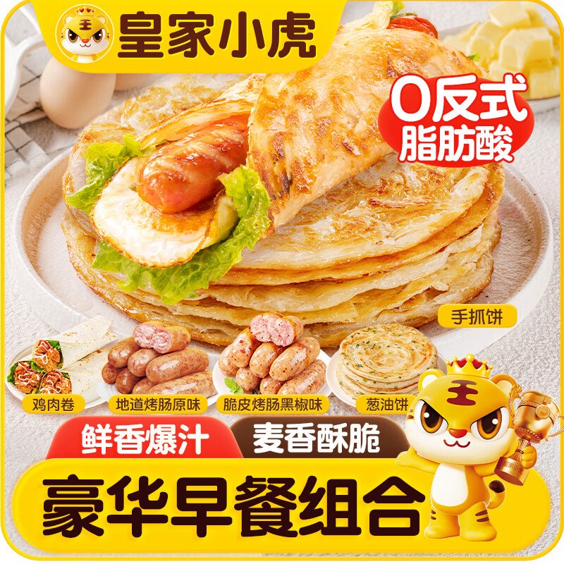 自营皇家小虎 早餐组合3.04kg