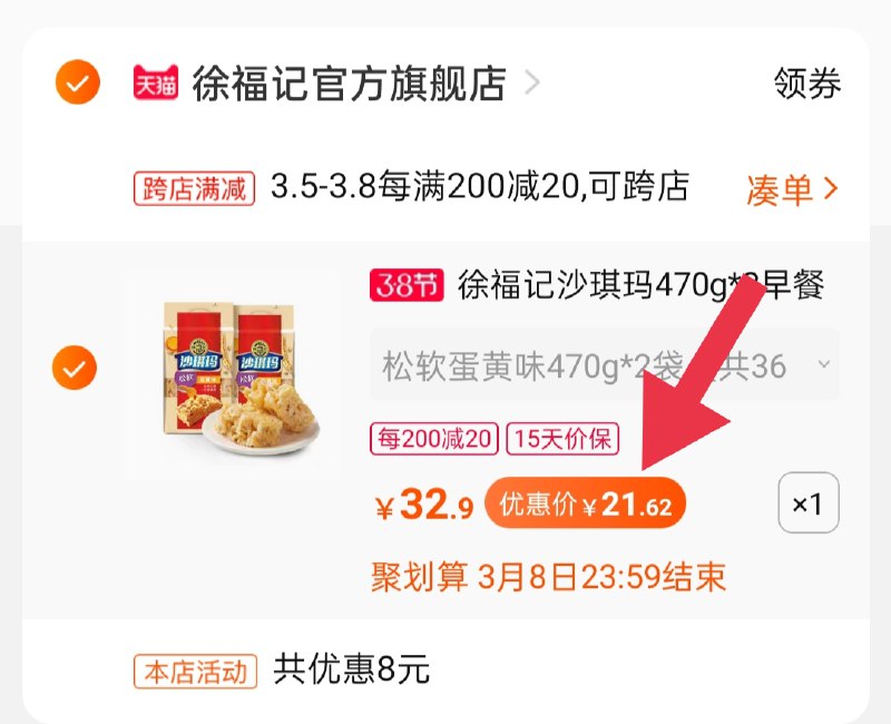 2.凑单 加购物车1件(qzDZcz00LmT)/ 两个一起【提交并付款】然后单独【退款凑单商品】徐福记沙琪玛到时手21.6元下单就送环球脆皮425g