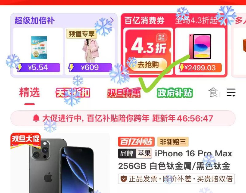 拼多多appapp首页-百亿补贴-百亿消费券12.30-1.3日，多个时间段有5折消费券 活动期间限领2次