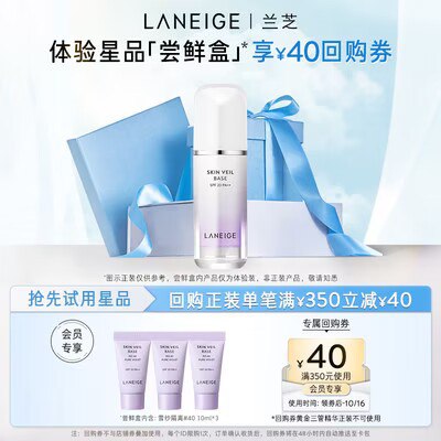 29.9💵 兰芝雪纱隔离10ml*3支)pNg0WaiDVm7)/ CZ11//
