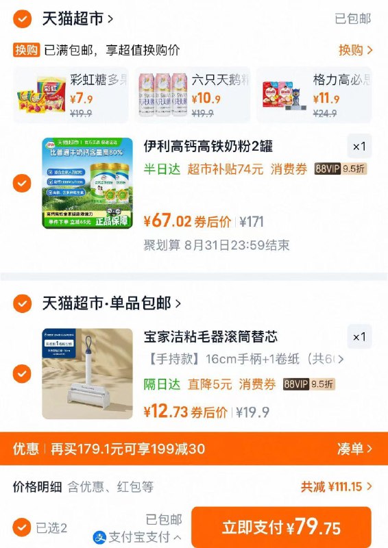 2.凑1件 vip12.7亓9/ CZ6861 9/UNnc4jYaW61//://一起提交 凑后直接退