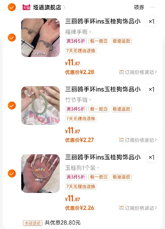 漏洞价 速度 ❗不对则无任选3件 到手6.8 折2.2💵/条三丽鸥卡通平安手镯任选3只)AL44Wb5lI0f)/ CZ11// 