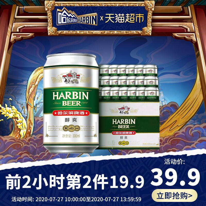 拍2件56.8元 共48听哈尔滨啤酒330ml×24听  (FSfHcajyPID)    