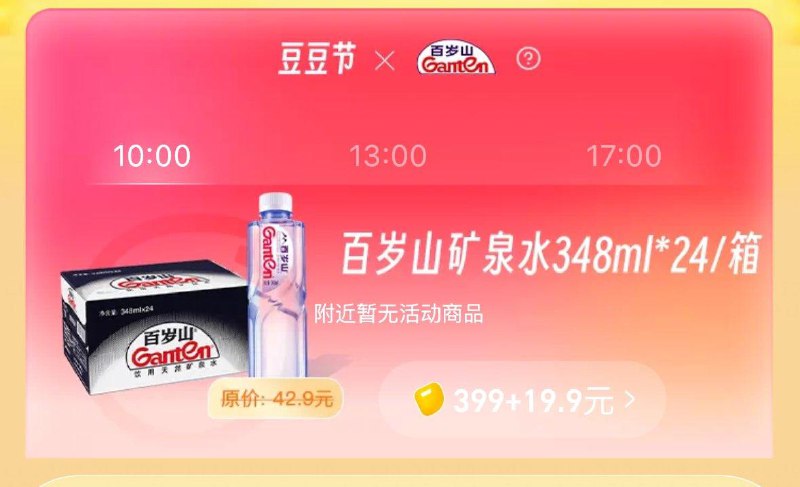 10点饿了麽吃货豆兑换百岁山 每日红包 m.fanli.me