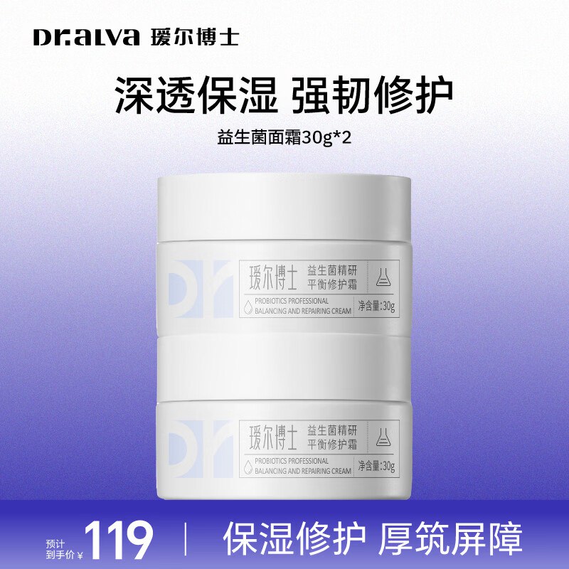 瑷尔博士 益生菌面霜 30g*2瓶