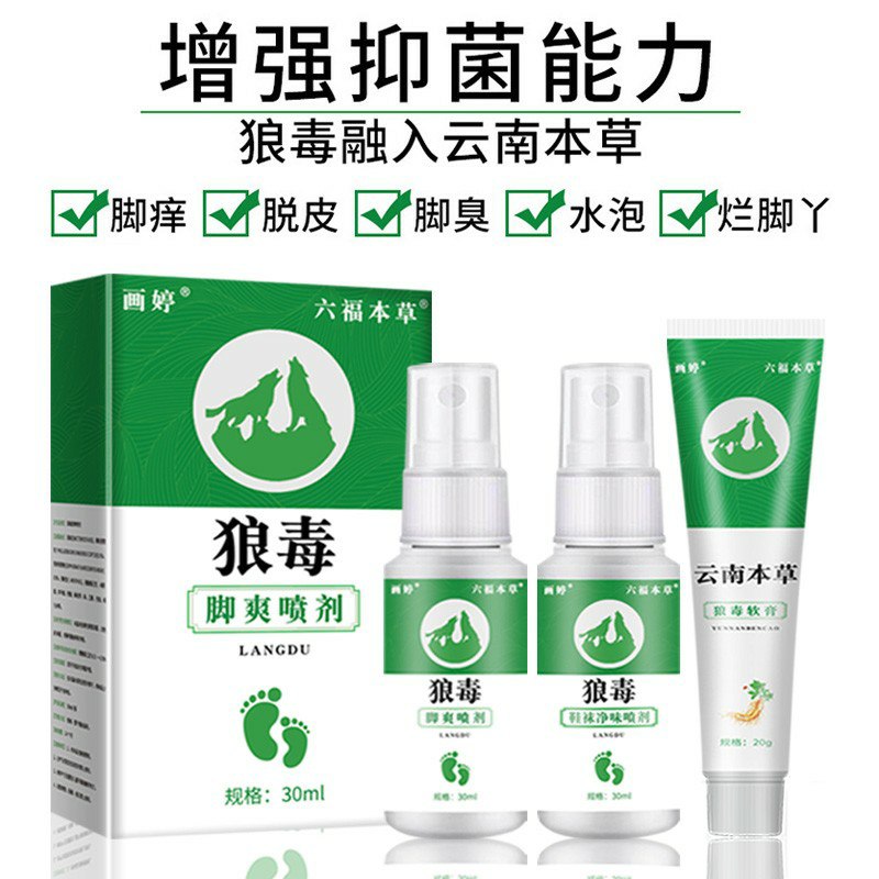 六福本草脚气杀菌喷雾  (7W7t1BZ2Jnc)   5.9元