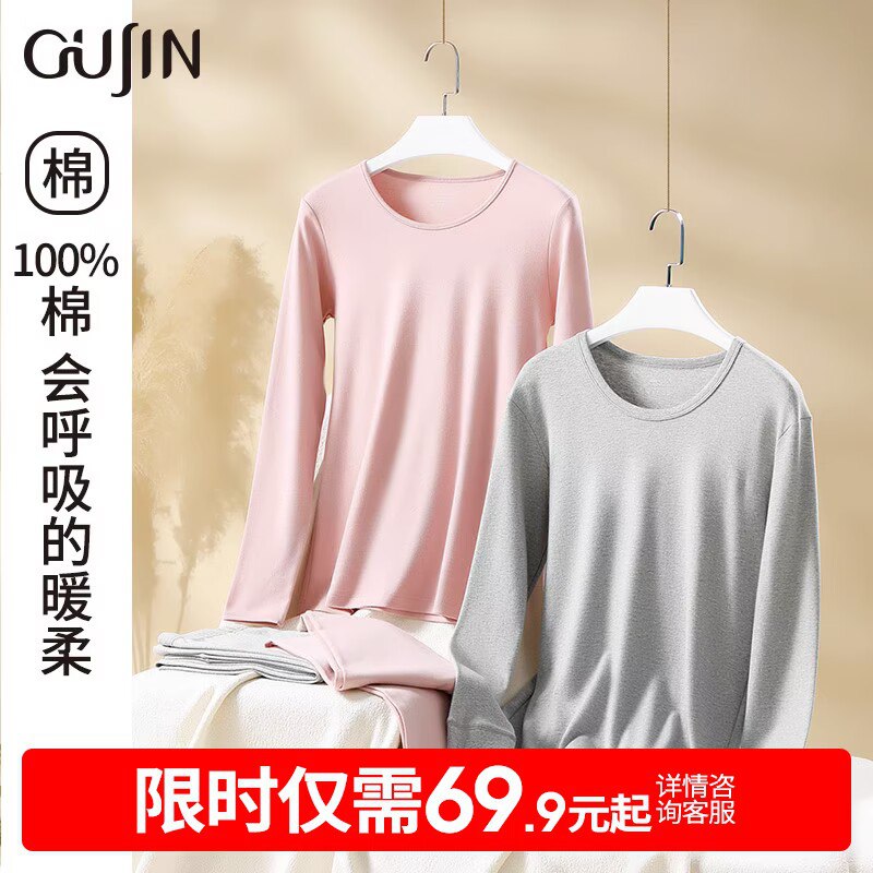 49.9💵【古今旗舰店】德绒保暖内衣男士两件套)DJrrWbQB1eJ)/ CZ11//他家专注做男士内衣 靠谱亲肤保暖 追求高品质的入趁便宜给男票/爸爸买合适