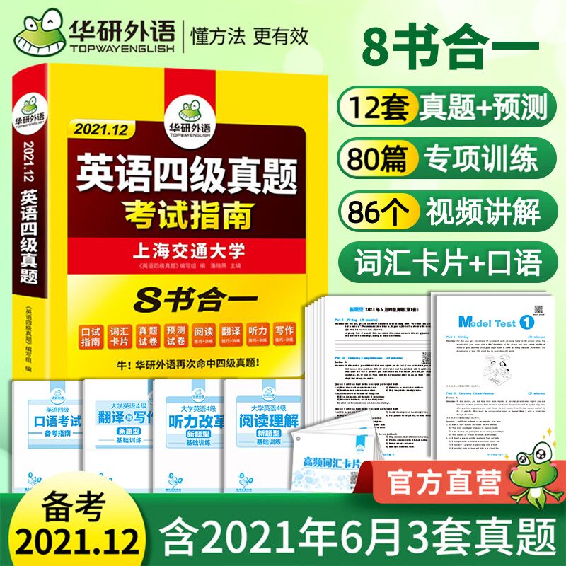 9.8元 华研英语四级真题(UmQ4XugTQrC)/  红包：