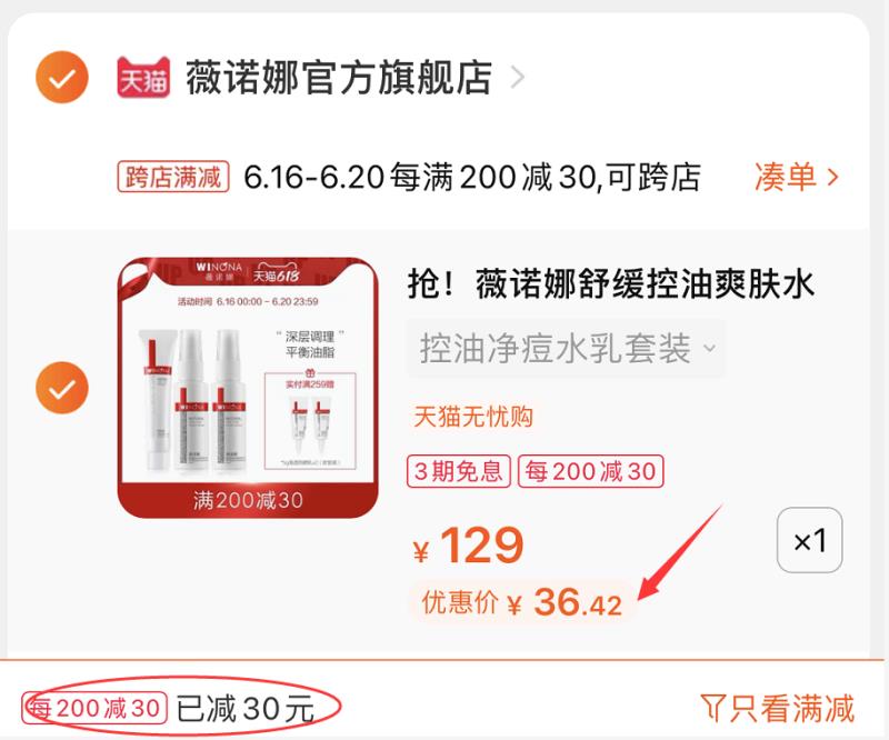 2.凑单商品 也加车1件(vxZjXhLkFhh)/ 两个东西一起提交并付款然后再单独退款凑单商品薇诺娜3件套 到手36.4元----14点整，8块红包起！！闹钟！dl049.kuaizhan.com/s/LSJcQUjD