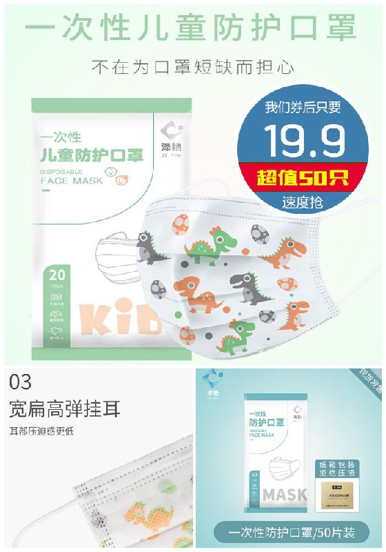 【印花款50只】儿童一次性三层防护口罩原价99.9元【券后19.9元】包邮
