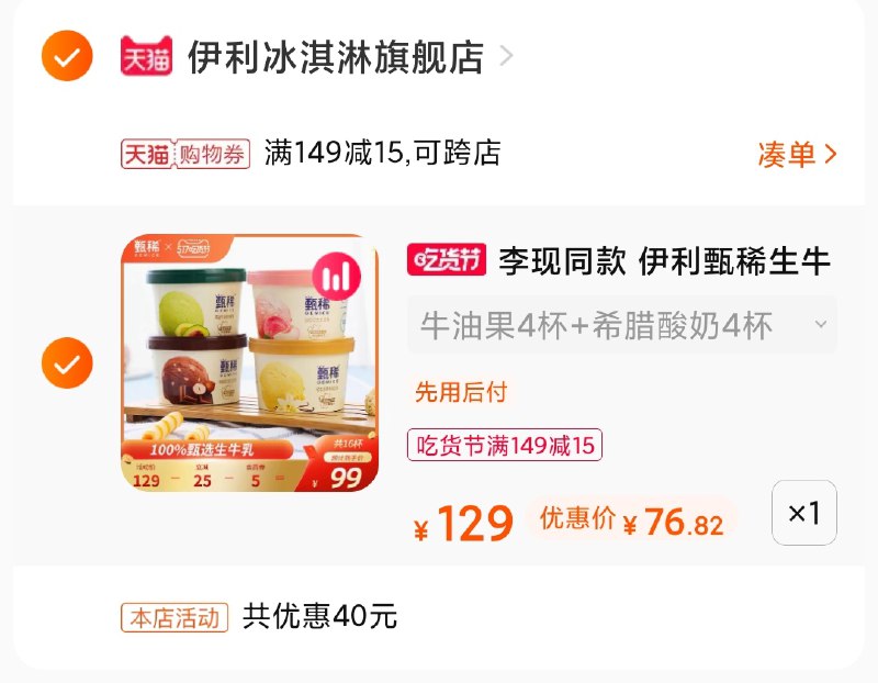 3.凑单商品 也加购物车1件(qLTBXVBdWmB)/ 两个商品一起【提交并付款】然后再单独【退款凑单商品】