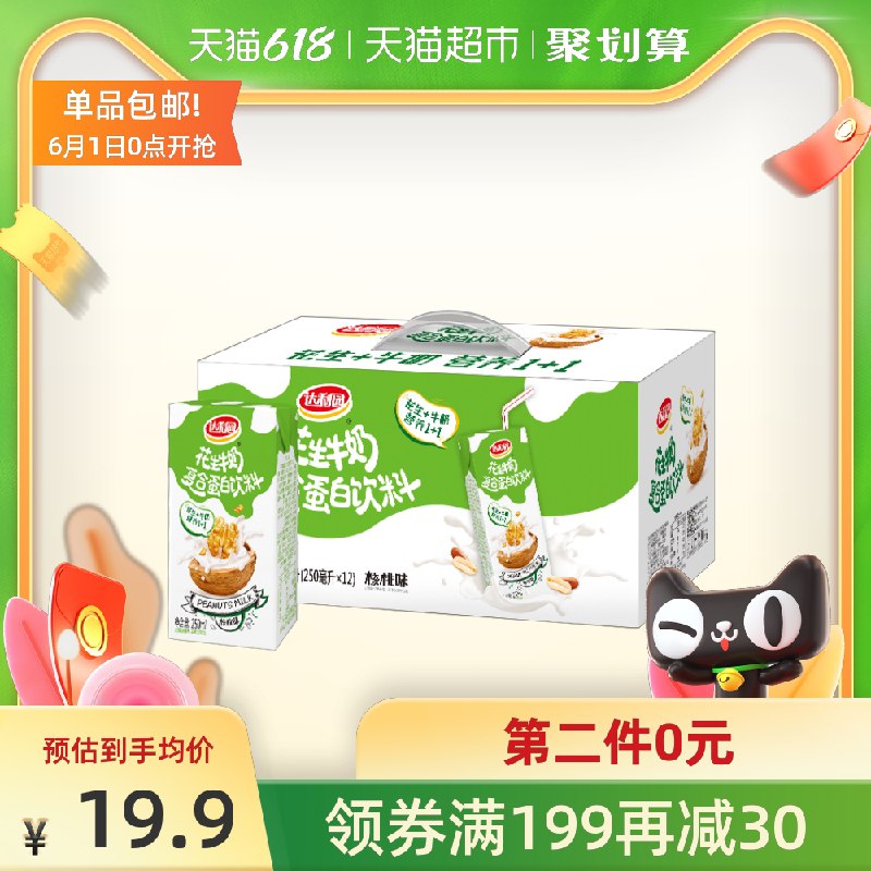 5件65元 叠199-30券达利园早餐花生核桃牛奶50盒(pUMfXg6Y0SX)/  ---每天都要领3️⃣次！记得哦👉