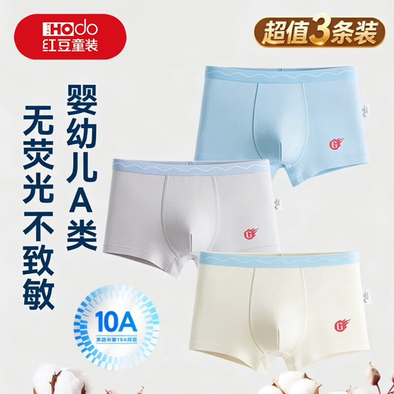 18.9元 红豆儿童A类纯棉抗菌平角内裤3条领 