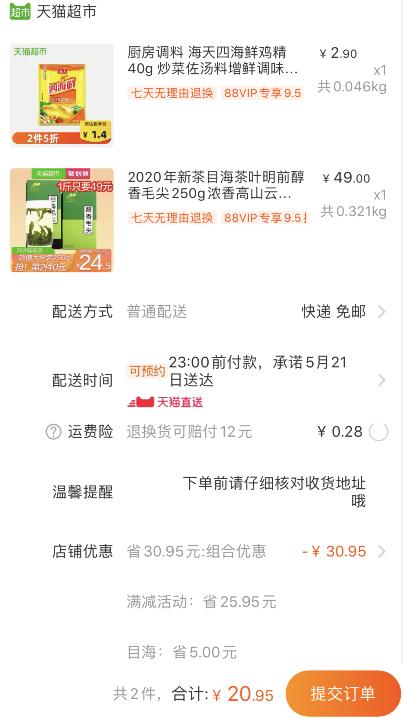 组合20.95元包邮 88会员19.9元1、天猫超市 目海茶叶明前醇香毛尖250g 下1件 (gb5I1qmyaRw)