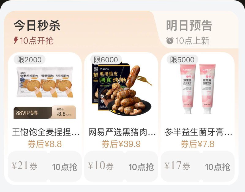 10点tb搜88vip每日领券按需