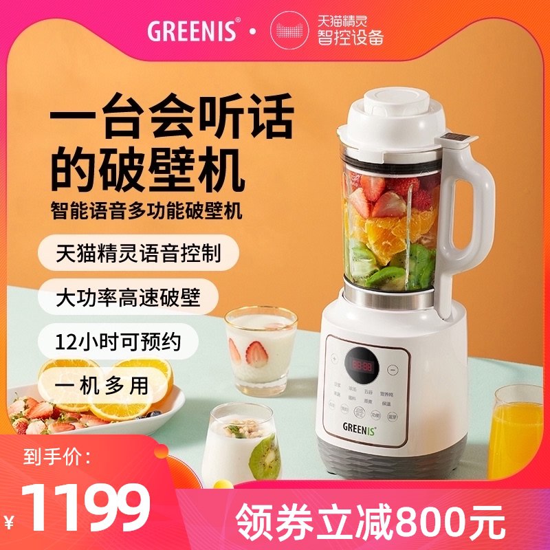 199元【天猫精灵旗舰店】格丽思多功能智能破壁机料理机￥7G3n29rw2Pi￥/