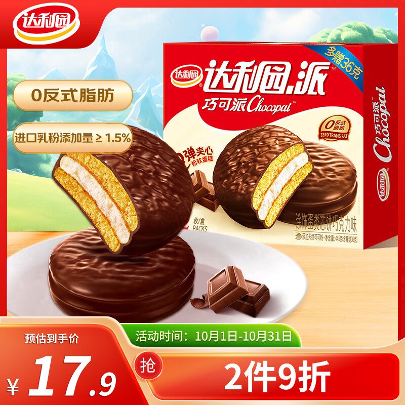 达利园派巧克力味12枚445g砸5.1-5奍4.5