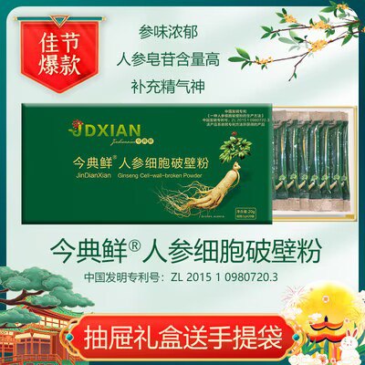 49.9💵【今典鲜旗舰店】人参细胞破壁粉礼盒装)WmBadBRfGhl)/ CZ11//