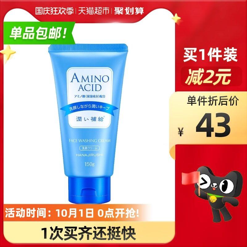 25元 猫超包邮款日本花印氨基酸洗面奶150g(lxIZXISSlyB)/