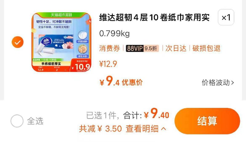 1-VIP拍下9.4💵维达超韧无芯卷纸4层10卷0/ CZ0001 /)3pKpWdbfUNJ)/// AC01/每日红包 1111.fanli.me