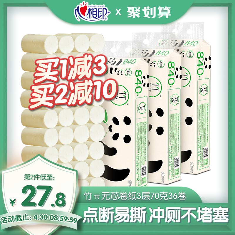 心相印竹π本色巻纸3层70克36巻   