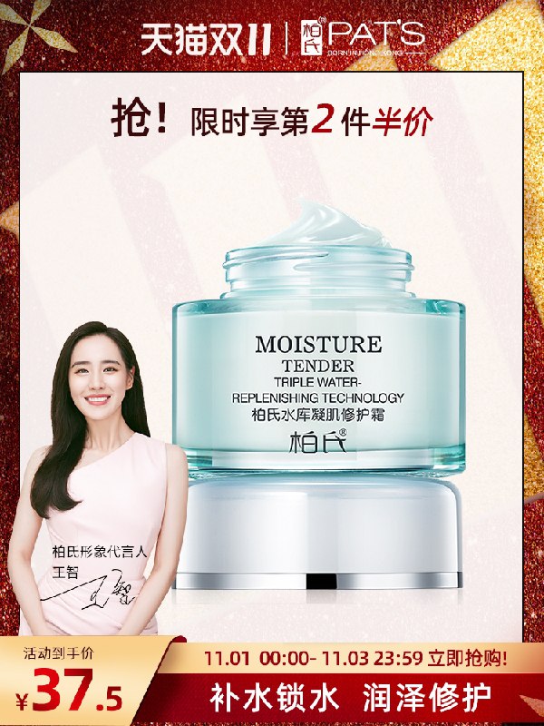 19元【柏氏旗舰店】柏氏水库凝肌修护面霜50g(sENfXvmZYFt)/  红包: 1111.xuooo.com
