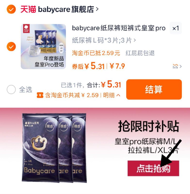 1.下拉详情进入下单叠桃金币 拍下5.31亓 1.77/片babycare纸尿裤/拉拉裤3片/ CZ3197 /5jy93nkr4JS// 全品抵扣 m.fanli.me