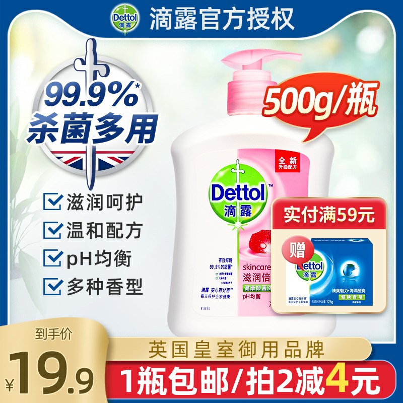 滴露杀菌消毒消毒液14.9元500ml  (MxBo1AH2FT0)