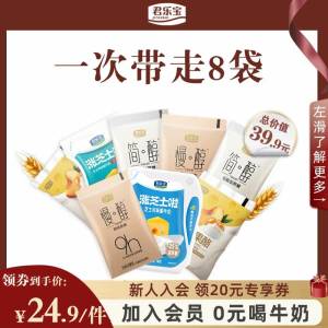 19.9元 君乐宝官方旗舰店涨芝士多口味酸奶组合8袋装(vcnvcykO3qx)/